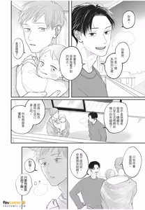 Page 131 of Boku No Papa To Papa No Hanashi︱我两个爸爸的故事 - preview thumbnail