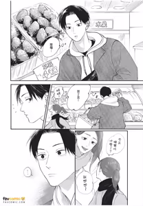 Page 141 of Boku No Papa To Papa No Hanashi︱我两个爸爸的故事 - preview thumbnail