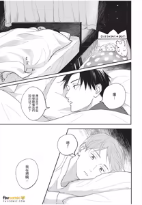 Page 144 of Boku No Papa To Papa No Hanashi︱我两个爸爸的故事 - preview thumbnail
