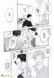 Page 15 of Boku No Papa To Papa No Hanashi︱我两个爸爸的故事 - preview thumbnail