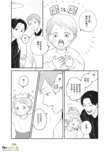 Page 154 of Boku No Papa To Papa No Hanashi︱我两个爸爸的故事 - preview thumbnail
