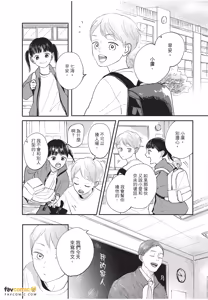 Page 158 of Boku No Papa To Papa No Hanashi︱我两个爸爸的故事 - preview thumbnail
