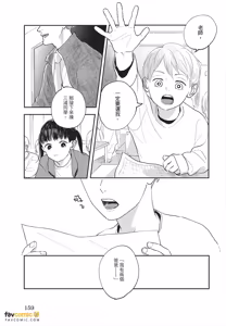 Page 160 of Boku No Papa To Papa No Hanashi︱我两个爸爸的故事 - preview thumbnail