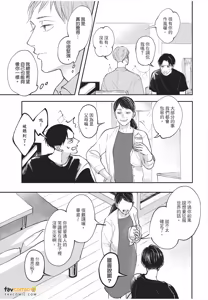 Page 16 of Boku No Papa To Papa No Hanashi︱我两个爸爸的故事 - preview thumbnail