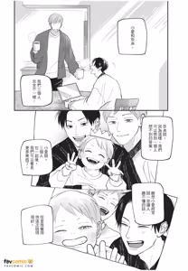 Page 161 of Boku No Papa To Papa No Hanashi︱我两个爸爸的故事 - preview thumbnail