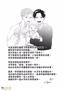 Page 167 of Boku No Papa To Papa No Hanashi︱我两个爸爸的故事 - preview thumbnail