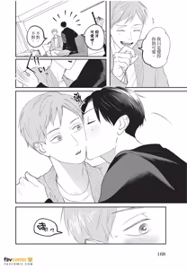 Page 169 of Boku No Papa To Papa No Hanashi︱我两个爸爸的故事 - preview thumbnail
