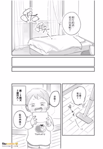 Page 172 of Boku No Papa To Papa No Hanashi︱我两个爸爸的故事 - preview thumbnail