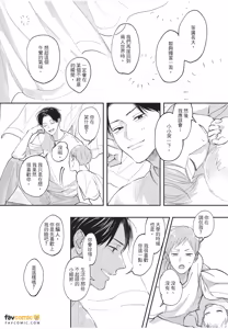 Page 21 of Boku No Papa To Papa No Hanashi︱我两个爸爸的故事 - preview thumbnail