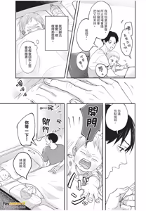 Page 52 of Boku No Papa To Papa No Hanashi︱我两个爸爸的故事 - preview thumbnail
