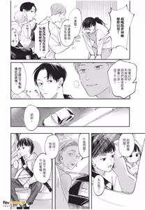 Page 67 of Boku No Papa To Papa No Hanashi︱我两个爸爸的故事 - preview thumbnail