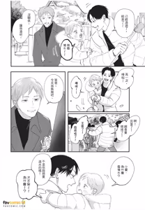 Page 89 of Boku No Papa To Papa No Hanashi︱我两个爸爸的故事 - preview thumbnail