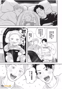 Page 10 of Boku No Papa To Papa No Hanashi︱我两个爸爸的故事 - preview thumbnail