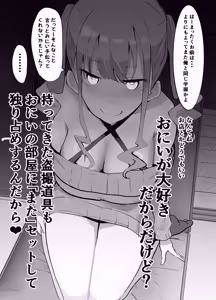 Page 6 of Mimamori Camera de Onii o Mitetara Atashi mo Mirareteta Hanashi - preview thumbnail