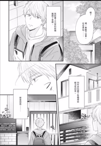 Page 108 of Osananajimi to Koi︱与童年玩伴之恋 - preview thumbnail