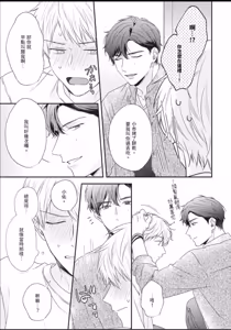Page 131 of Osananajimi to Koi︱与童年玩伴之恋 - preview thumbnail