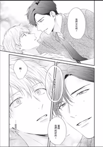 Page 133 of Osananajimi to Koi︱与童年玩伴之恋 - preview thumbnail