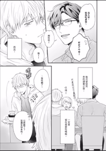 Page 139 of Osananajimi to Koi︱与童年玩伴之恋 - preview thumbnail