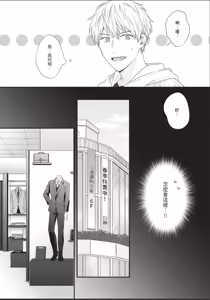 Page 145 of Osananajimi to Koi︱与童年玩伴之恋 - preview thumbnail