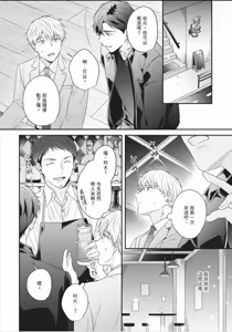 Page 158 of Osananajimi to Koi︱与童年玩伴之恋 - preview thumbnail