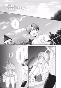 Page 169 of Osananajimi to Koi︱与童年玩伴之恋 - preview thumbnail