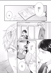 Page 176 of Osananajimi to Koi︱与童年玩伴之恋 - preview thumbnail