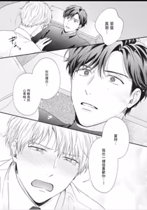 Page 187 of Osananajimi to Koi︱与童年玩伴之恋 - preview thumbnail