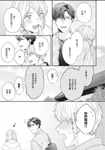 Page 199 of Osananajimi to Koi︱与童年玩伴之恋 - preview thumbnail