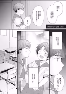 Page 202 of Osananajimi to Koi︱与童年玩伴之恋 - preview thumbnail