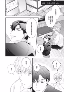 Page 206 of Osananajimi to Koi︱与童年玩伴之恋 - preview thumbnail