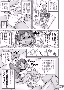 Page 47 of Onee-san to Issho ni Seitsuu Pyuppyu - First Shot with Onee-san - preview thumbnail