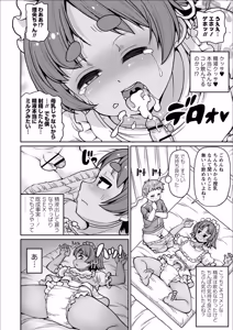 Page 52 of Onee-san to Issho ni Seitsuu Pyuppyu - First Shot with Onee-san - preview thumbnail
