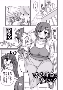Page 67 of Onee-san to Issho ni Seitsuu Pyuppyu - First Shot with Onee-san - preview thumbnail