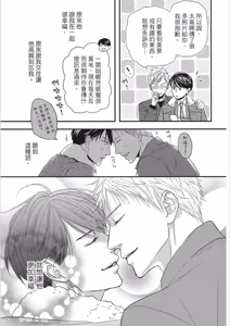 Page 103 of Risou ja nai kedo Kimi ga Suki︱就爱不符理想的你 - preview thumbnail
