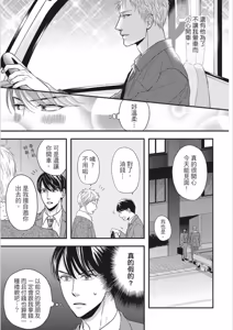 Page 105 of Risou ja nai kedo Kimi ga Suki︱就爱不符理想的你 - preview thumbnail
