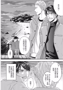 Page 114 of Risou ja nai kedo Kimi ga Suki︱就爱不符理想的你 - preview thumbnail