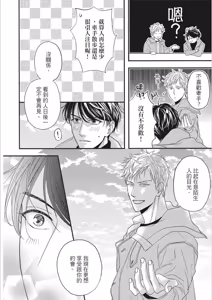 Page 116 of Risou ja nai kedo Kimi ga Suki︱就爱不符理想的你 - preview thumbnail