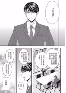 Page 121 of Risou ja nai kedo Kimi ga Suki︱就爱不符理想的你 - preview thumbnail