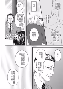 Page 122 of Risou ja nai kedo Kimi ga Suki︱就爱不符理想的你 - preview thumbnail