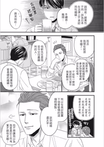 Page 127 of Risou ja nai kedo Kimi ga Suki︱就爱不符理想的你 - preview thumbnail