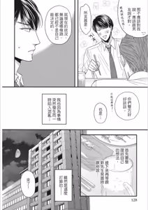 Page 128 of Risou ja nai kedo Kimi ga Suki︱就爱不符理想的你 - preview thumbnail