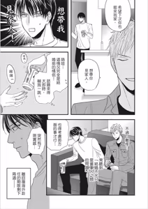 Page 131 of Risou ja nai kedo Kimi ga Suki︱就爱不符理想的你 - preview thumbnail