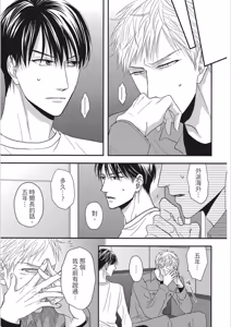 Page 133 of Risou ja nai kedo Kimi ga Suki︱就爱不符理想的你 - preview thumbnail