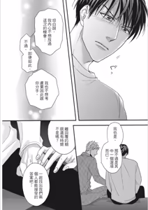 Page 138 of Risou ja nai kedo Kimi ga Suki︱就爱不符理想的你 - preview thumbnail