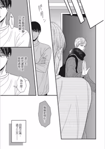 Page 139 of Risou ja nai kedo Kimi ga Suki︱就爱不符理想的你 - preview thumbnail