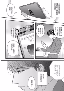 Page 140 of Risou ja nai kedo Kimi ga Suki︱就爱不符理想的你 - preview thumbnail