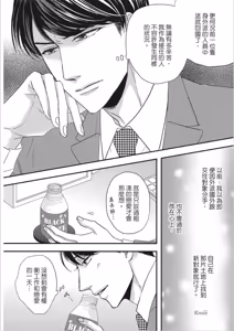 Page 142 of Risou ja nai kedo Kimi ga Suki︱就爱不符理想的你 - preview thumbnail