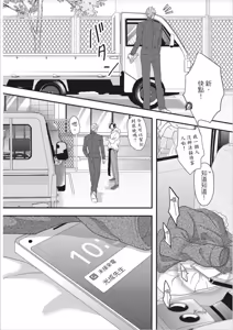 Page 144 of Risou ja nai kedo Kimi ga Suki︱就爱不符理想的你 - preview thumbnail