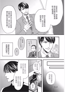 Page 161 of Risou ja nai kedo Kimi ga Suki︱就爱不符理想的你 - preview thumbnail