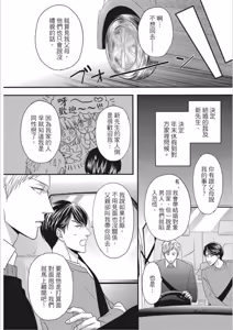 Page 164 of Risou ja nai kedo Kimi ga Suki︱就爱不符理想的你 - preview thumbnail
